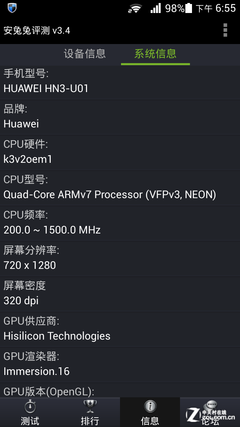 防水防尘配红外 华为荣耀3 outdoor评测