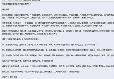 王星钢当年为救父亲发出的求助帖。