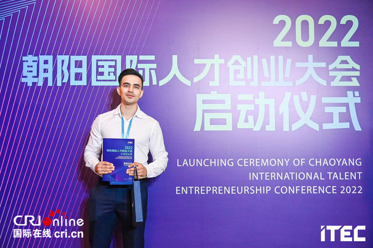 （遇见中国）北京自贸试验区的&ldquo;创业达人&rdquo;阿富汗小伙马赫：中国的发展机会就是世界的发展机会_fororder_马赫在朝阳国际人才创业大会启动仪式上